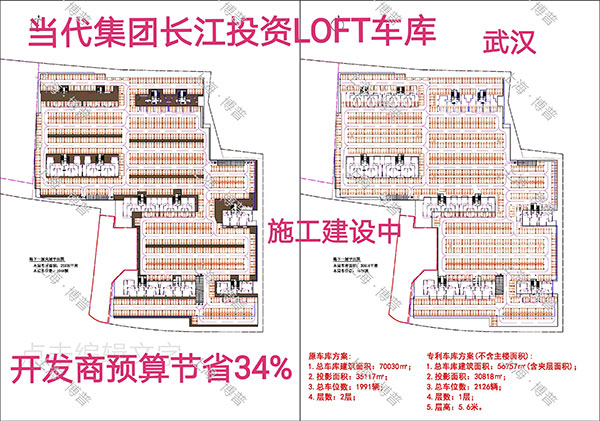 韶关当代武汉春风十里LOFT专利车库（上海博普授权）