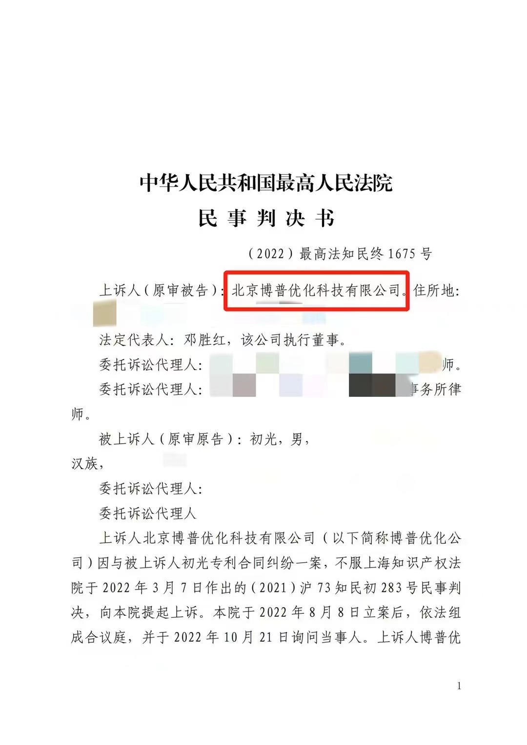 韶关严正声明：最高法审判北京博普侵权赔偿400余万元
