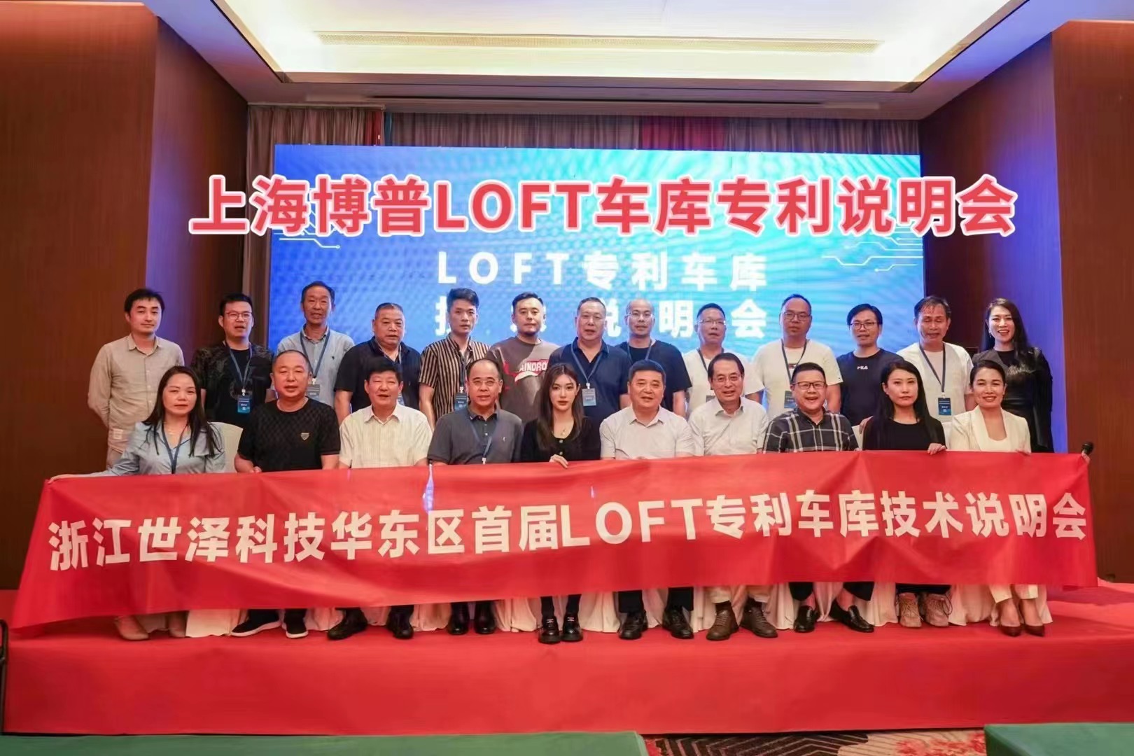 韶关上海博普LOFT车库、PLUS1、PLUS2等专利车库技术走近浙江